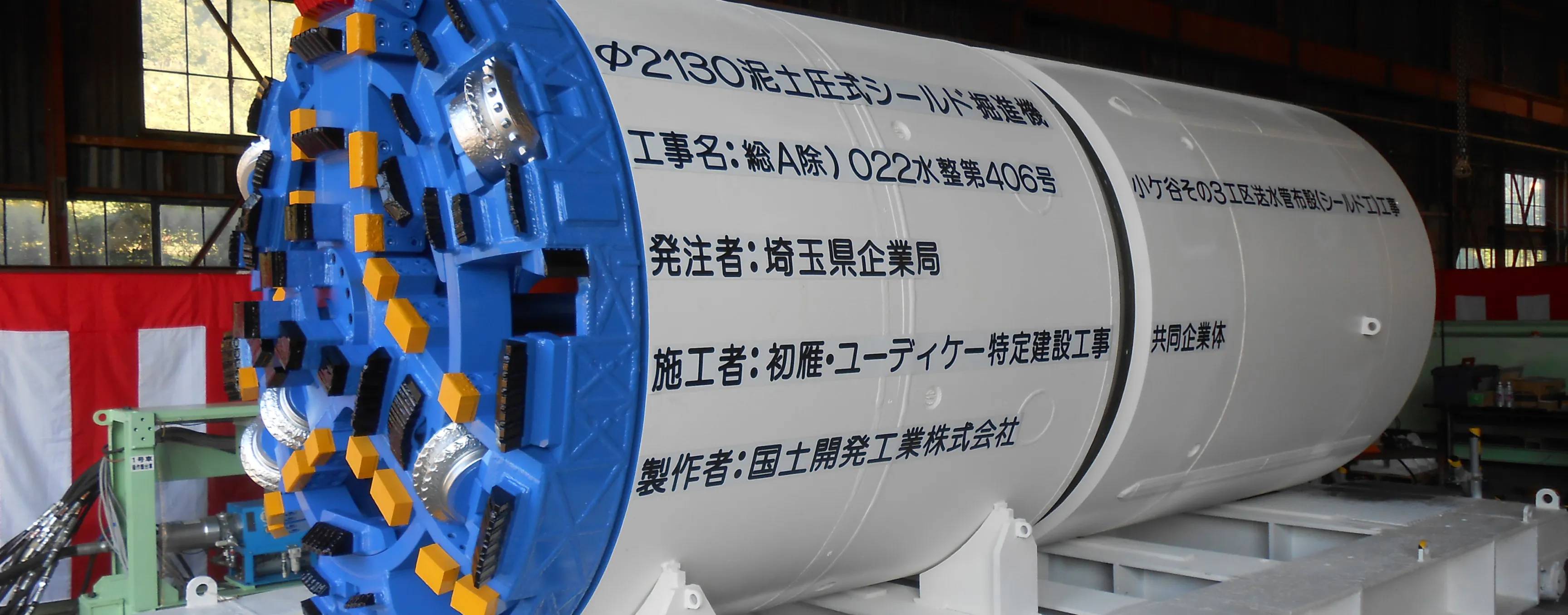 国土開発工業株式会社